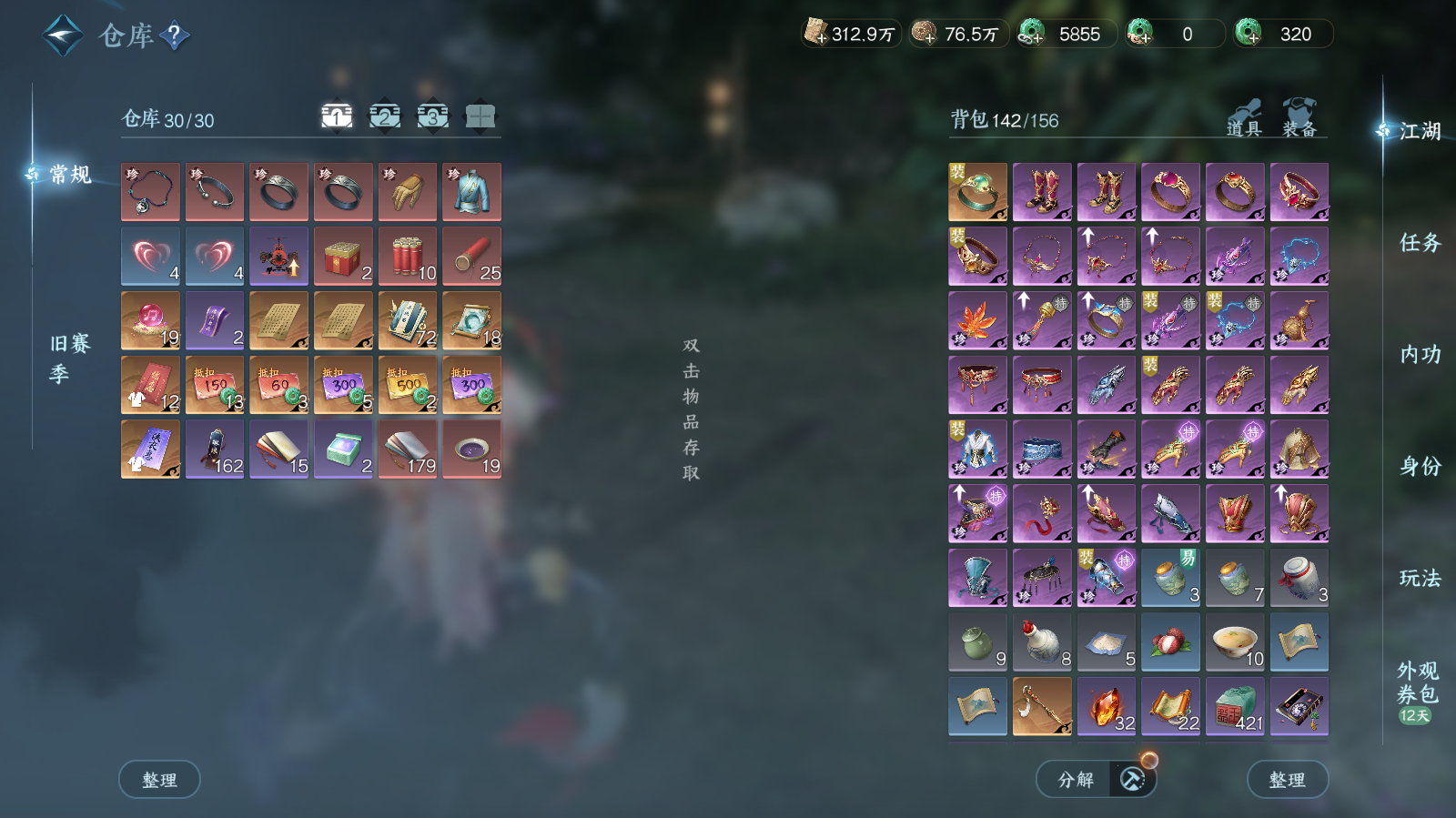 NSHWO42685逆水寒手游账号详情图25