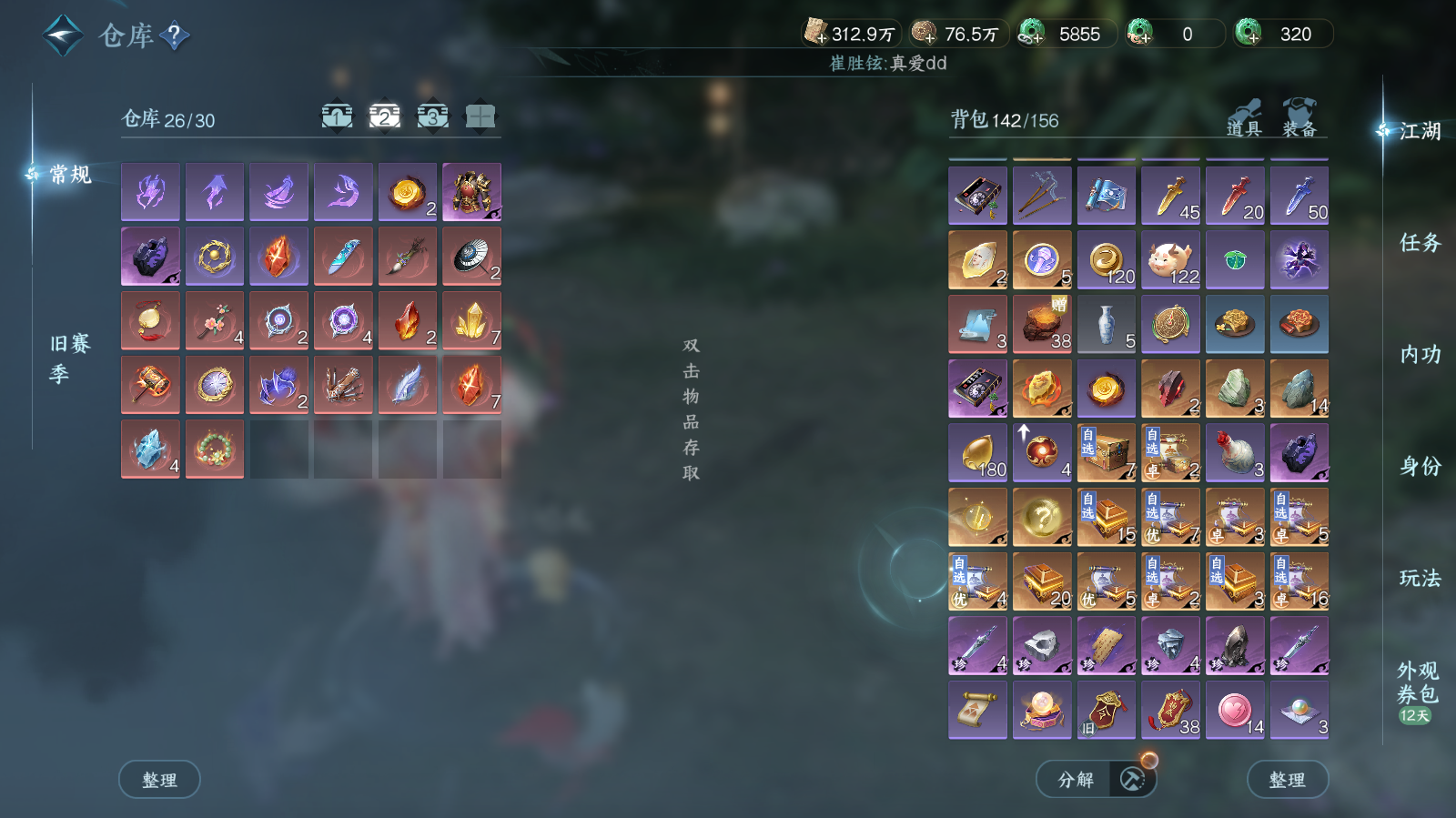 NSHWO42685逆水寒手游账号详情图26