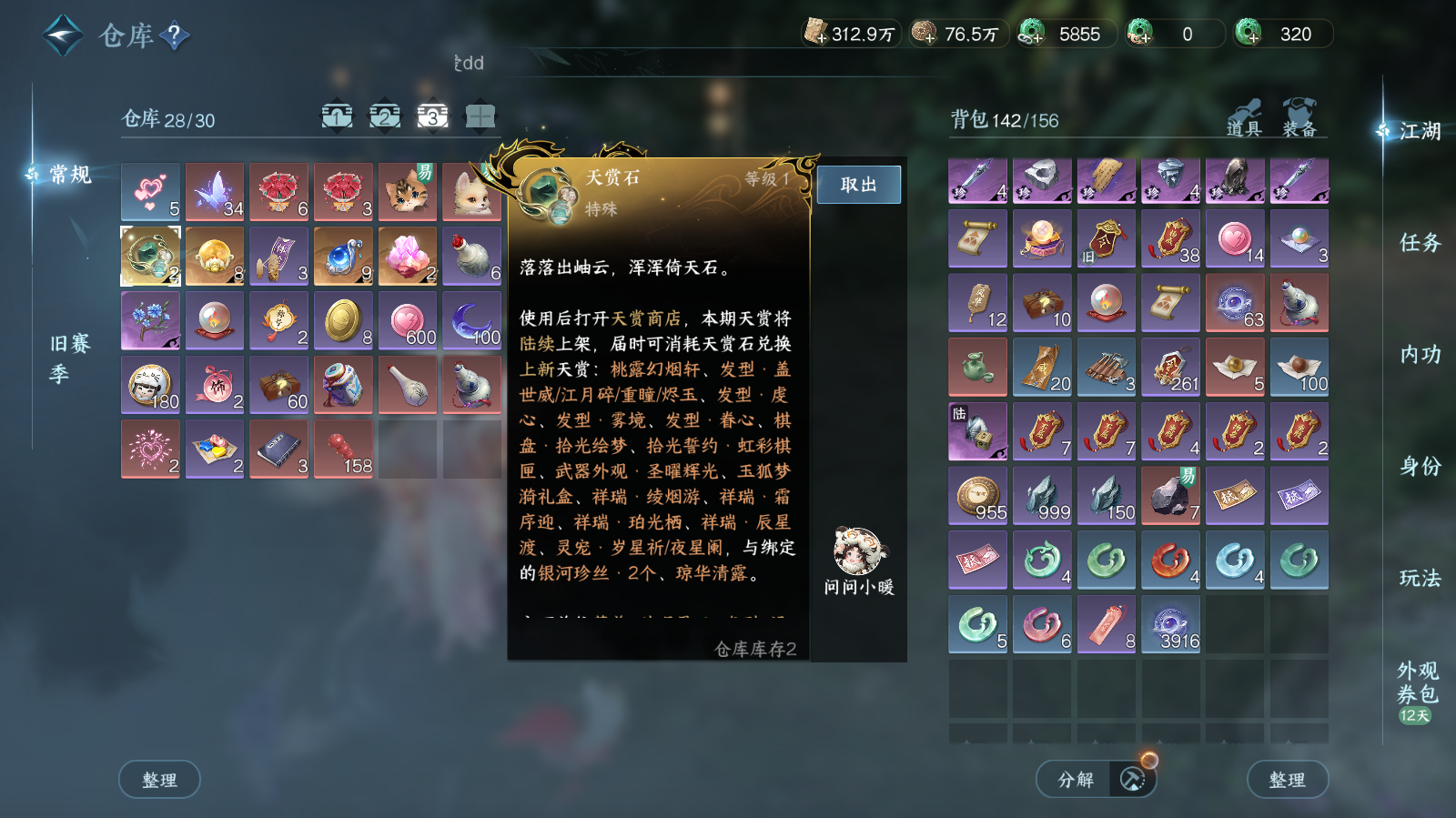 NSHWO42685逆水寒手游账号详情图27