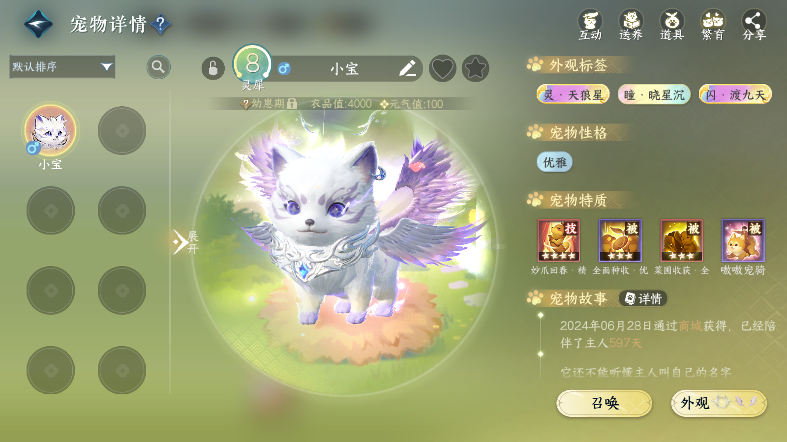 NSHWO42685逆水寒手游账号详情图28