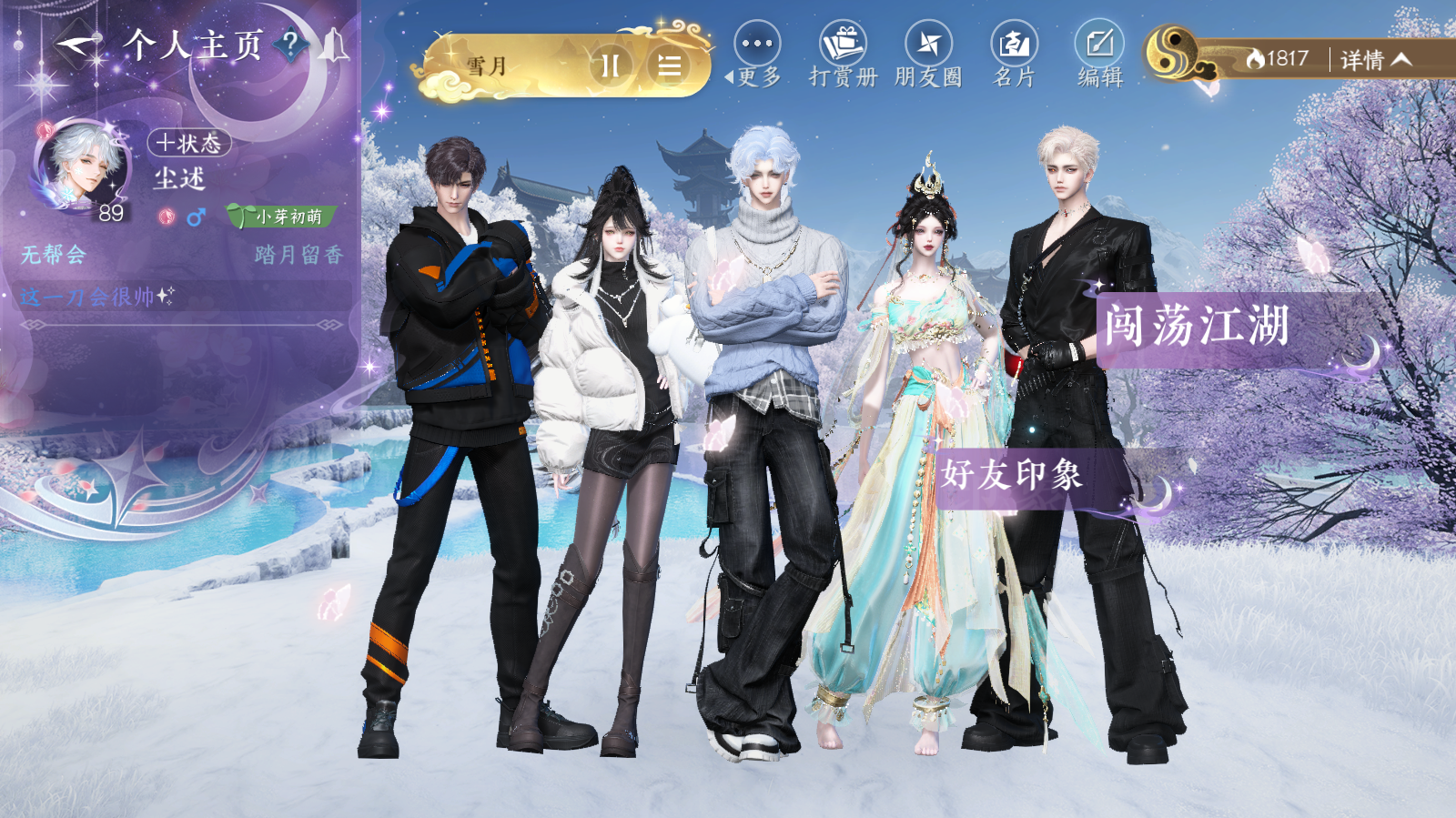 NSHWO42685逆水寒手游账号详情图30