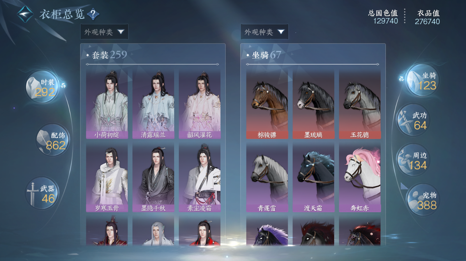 NSHWO42685逆水寒手游账号详情图31