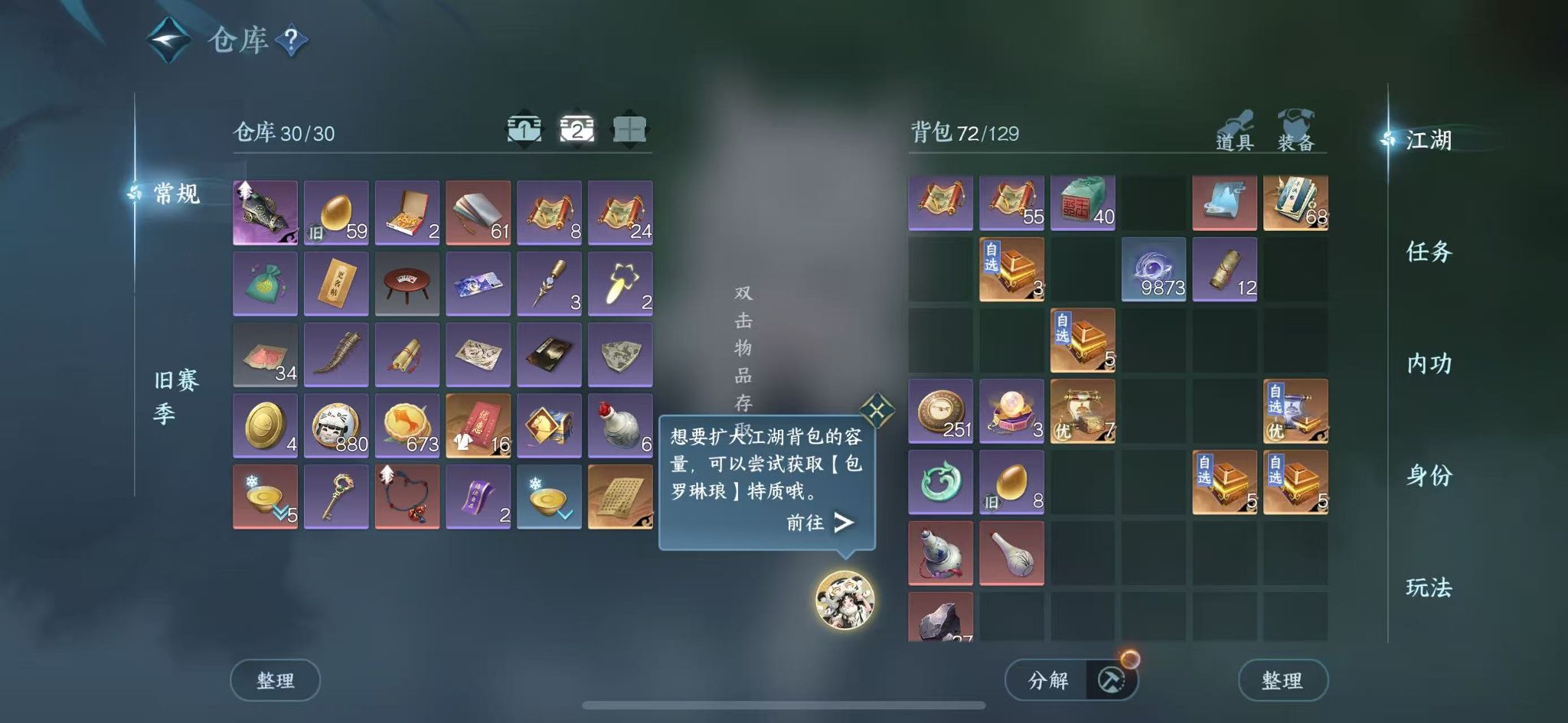 NSHWO42691逆水寒手游账号详情图4 NSHWO42691逆水寒手游账号详情图4