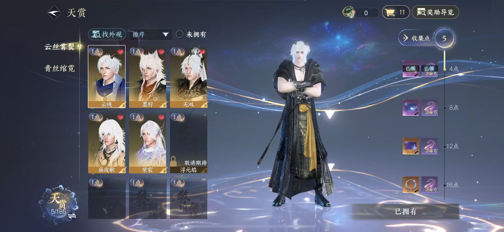 NSHWO42691逆水寒手游账号详情图8 NSHWO42691逆水寒手游账号详情图8