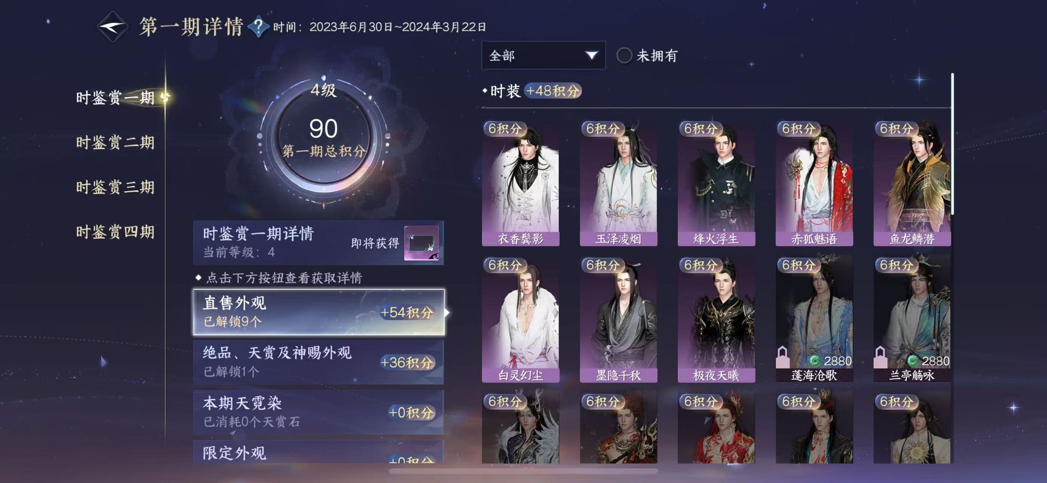 NSHWO42691逆水寒手游账号详情图10 NSHWO42691逆水寒手游账号详情图10