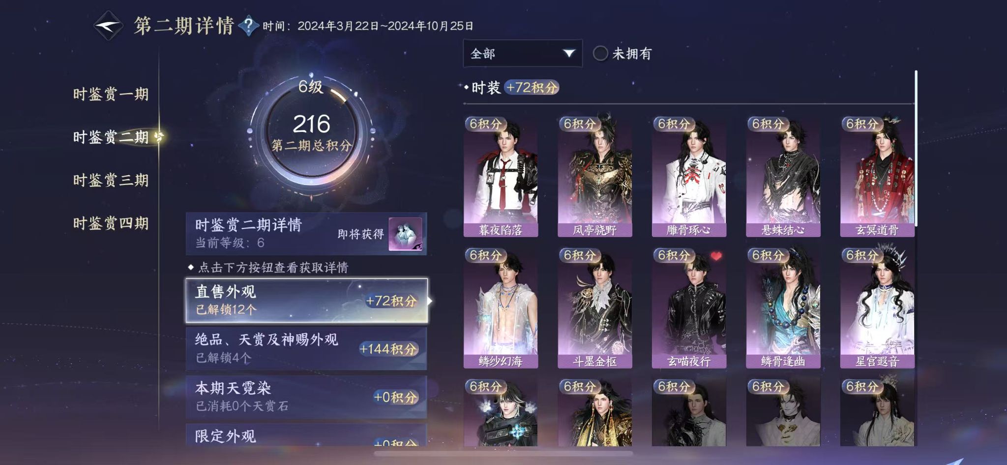 NSHWO42691逆水寒手游账号详情图11 NSHWO42691逆水寒手游账号详情图11