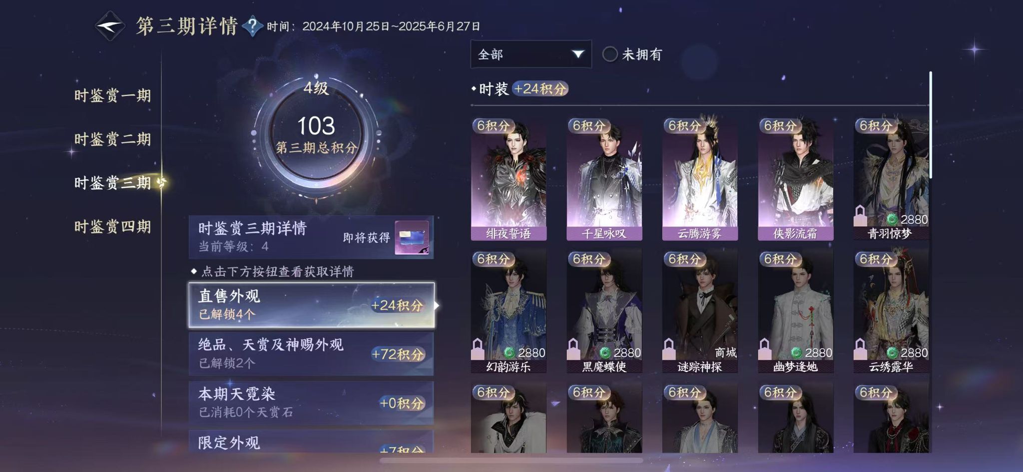 NSHWO42691逆水寒手游账号详情图12 NSHWO42691逆水寒手游账号详情图12