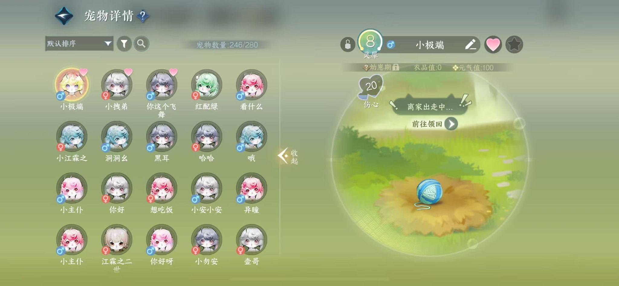 NSHWO42691逆水寒手游账号详情图17 NSHWO42691逆水寒手游账号详情图17