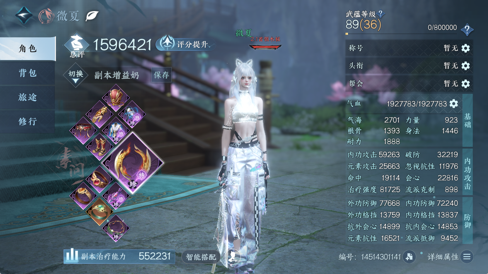 NSHWO42694逆水寒手游账号详情图3