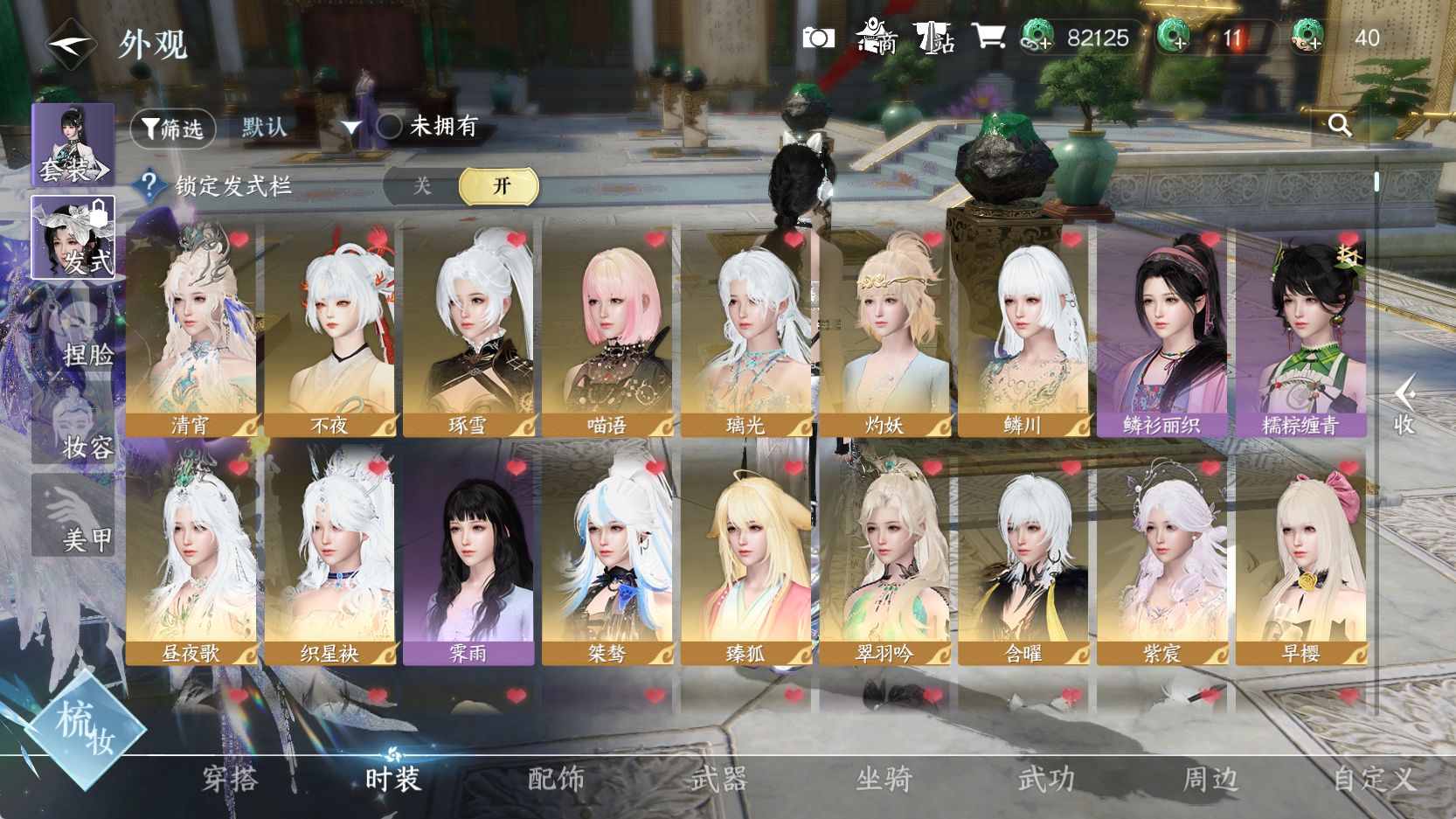 NSHWO42694逆水寒手游账号详情图10