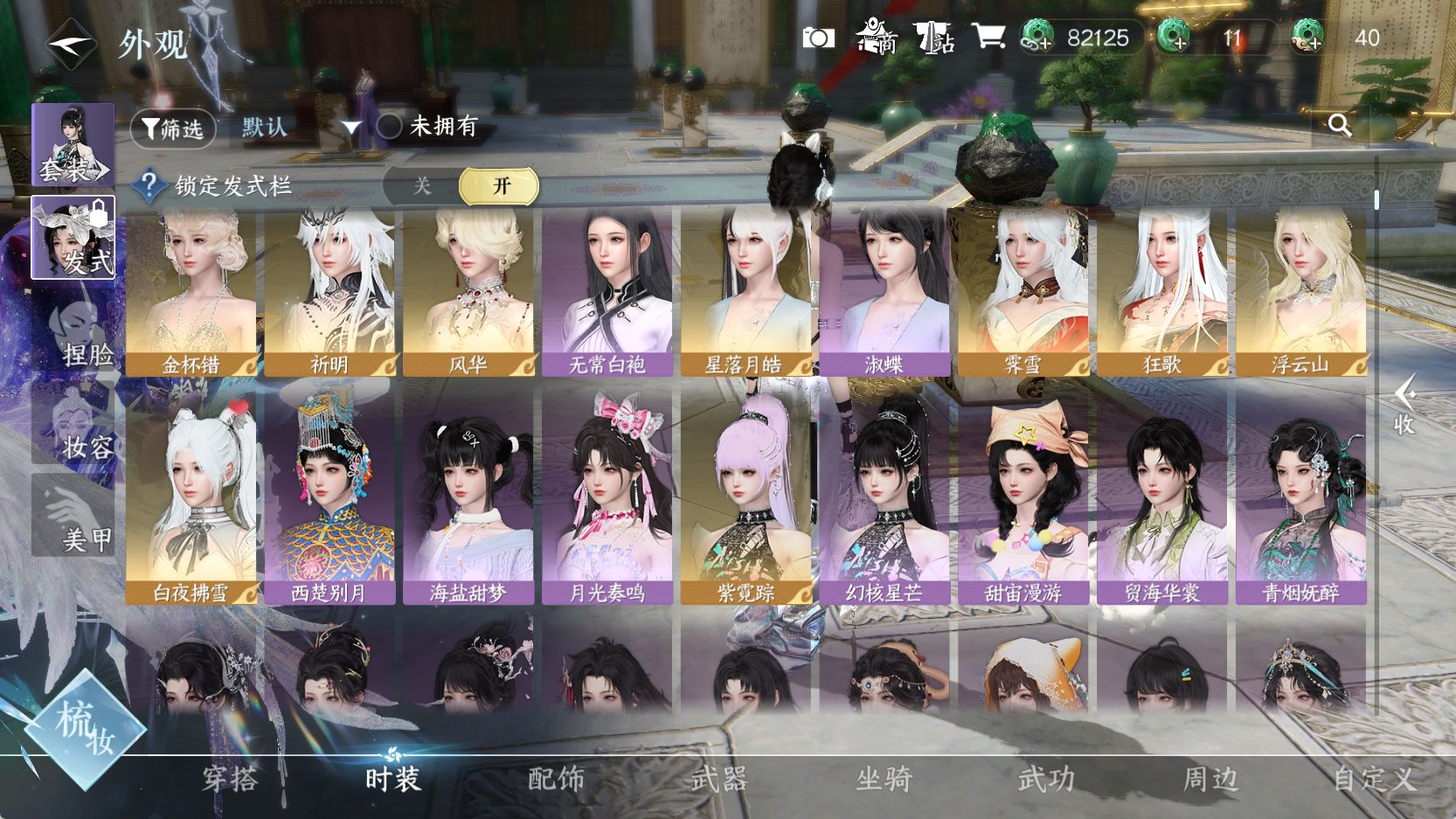 NSHWO42694逆水寒手游账号详情图11