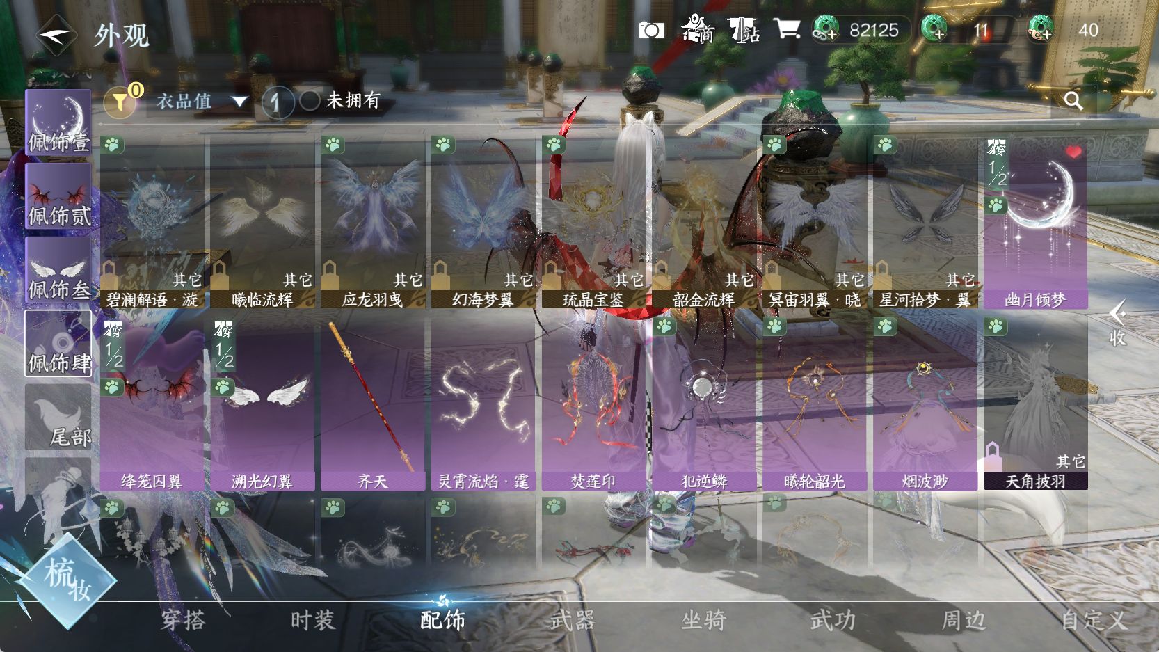 NSHWO42694逆水寒手游账号详情图14