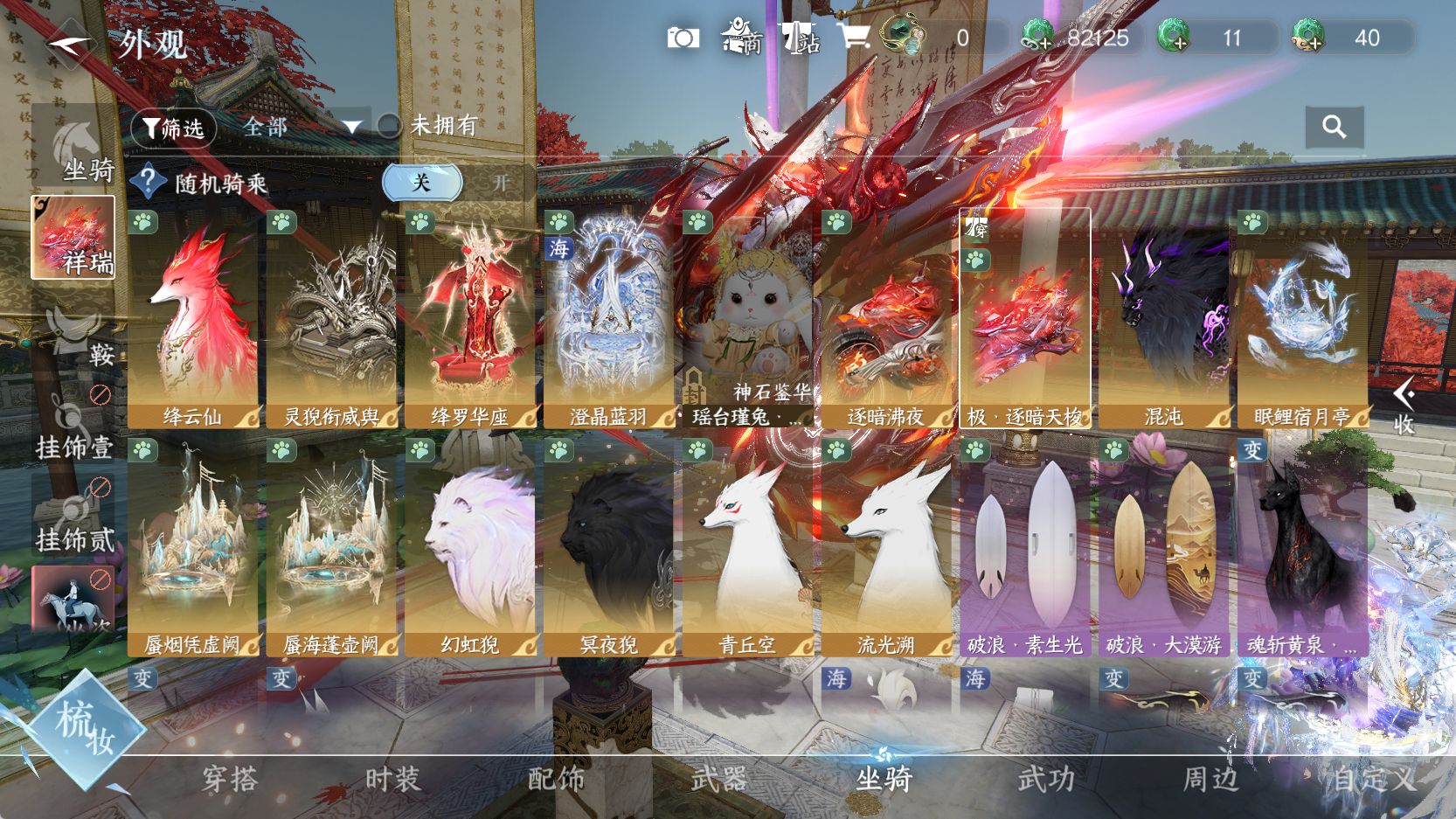 NSHWO42694逆水寒手游账号详情图15