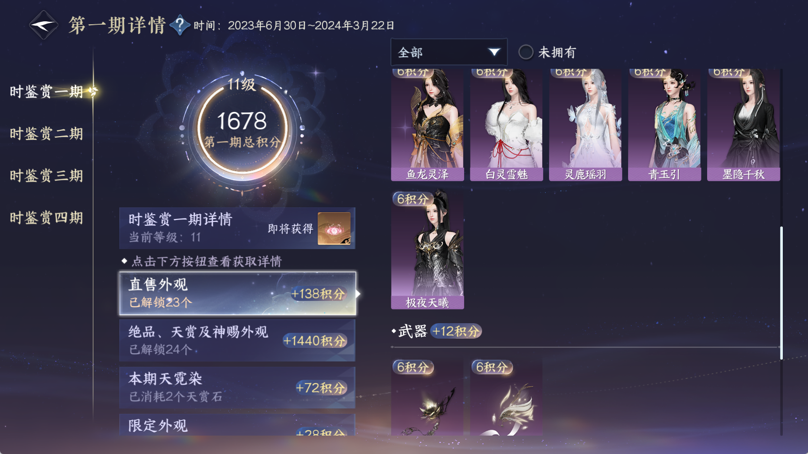 NSHWO42694逆水寒手游账号详情图21