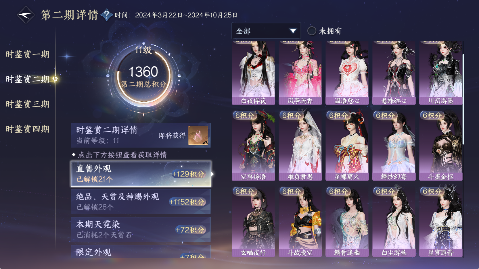 NSHWO42694逆水寒手游账号详情图22