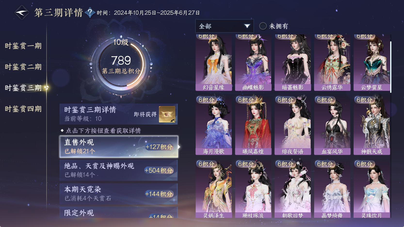 NSHWO42694逆水寒手游账号详情图24