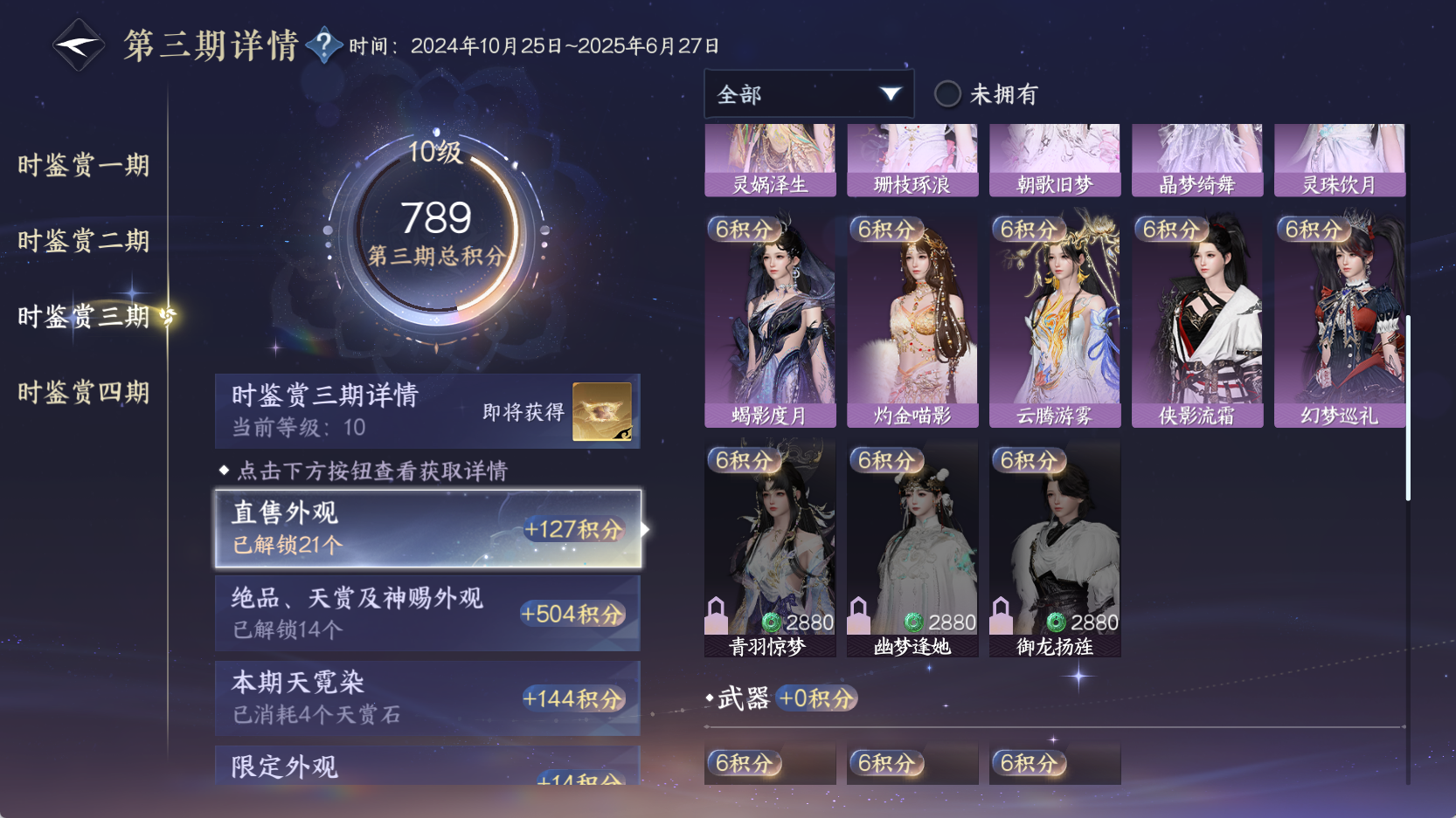 NSHWO42694逆水寒手游账号详情图25