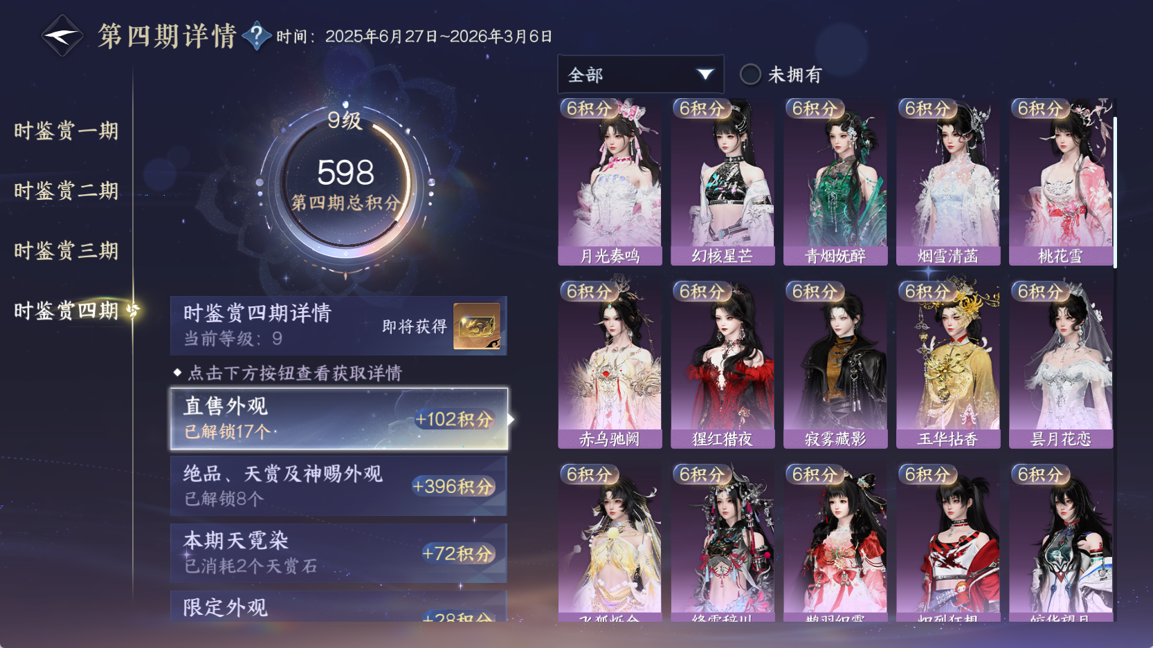 NSHWO42694逆水寒手游账号详情图26