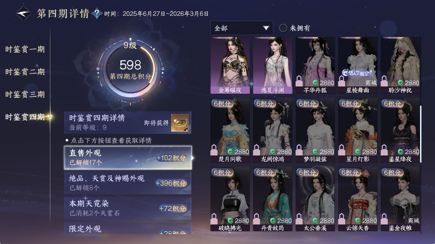 NSHWO42694逆水寒手游账号详情图27