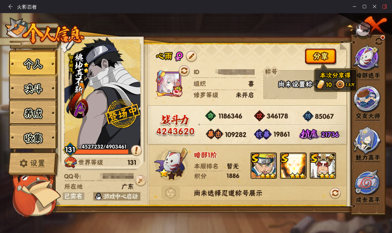 HYCMW414672火影忍者账号详情图3