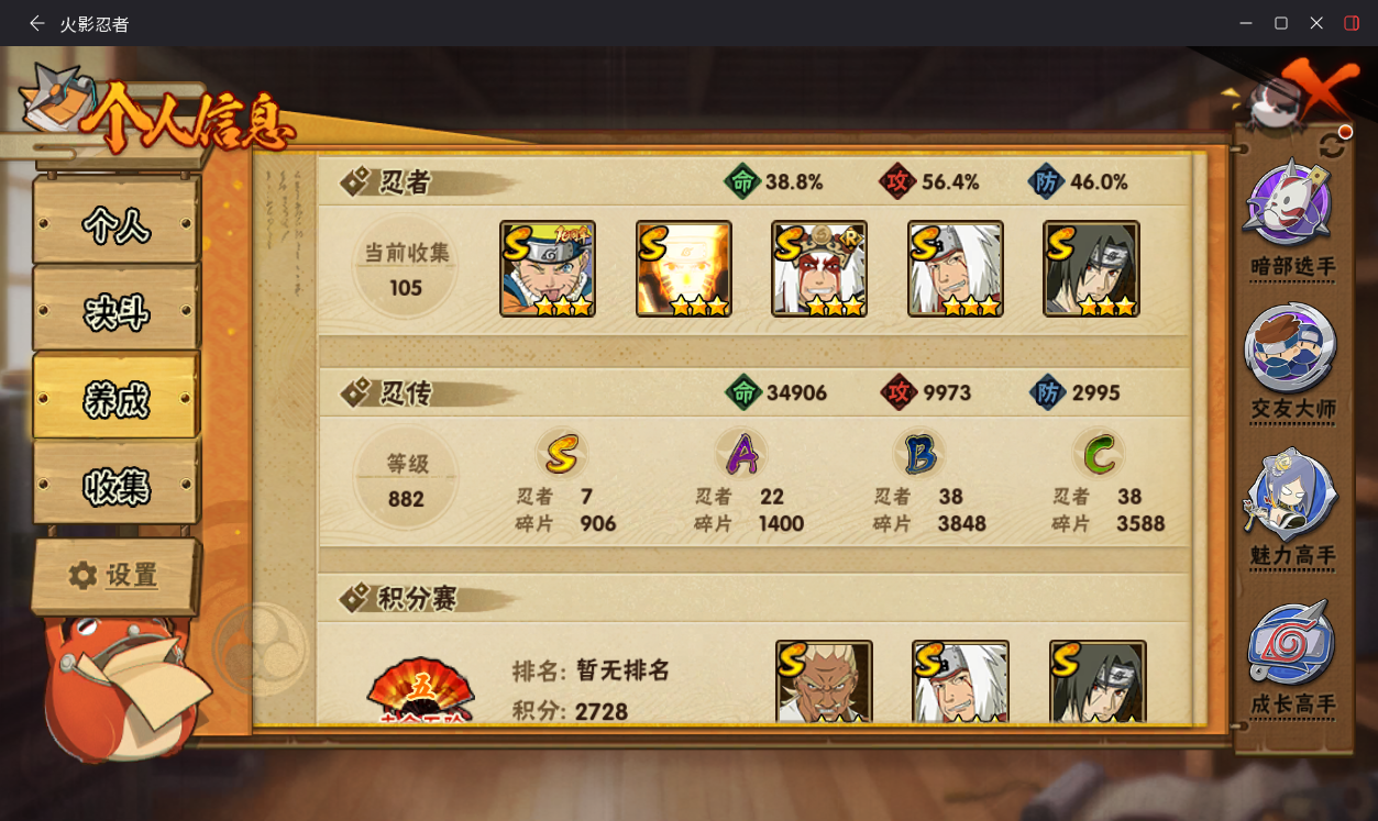 HYCMW414672火影忍者账号详情图4