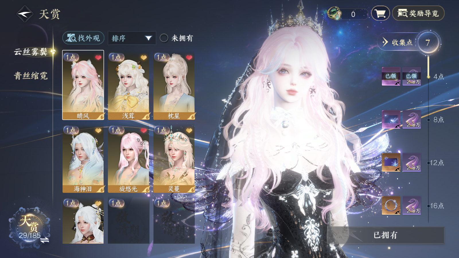 NSHWO42721逆水寒手游账号详情图6 NSHWO42721逆水寒手游账号详情图6