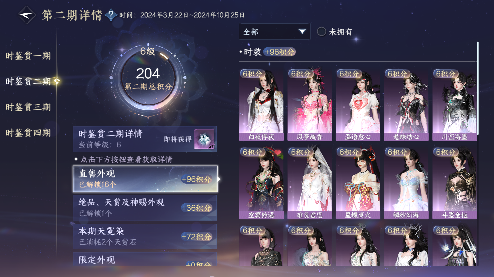 NSHWO42721逆水寒手游账号详情图8 NSHWO42721逆水寒手游账号详情图8