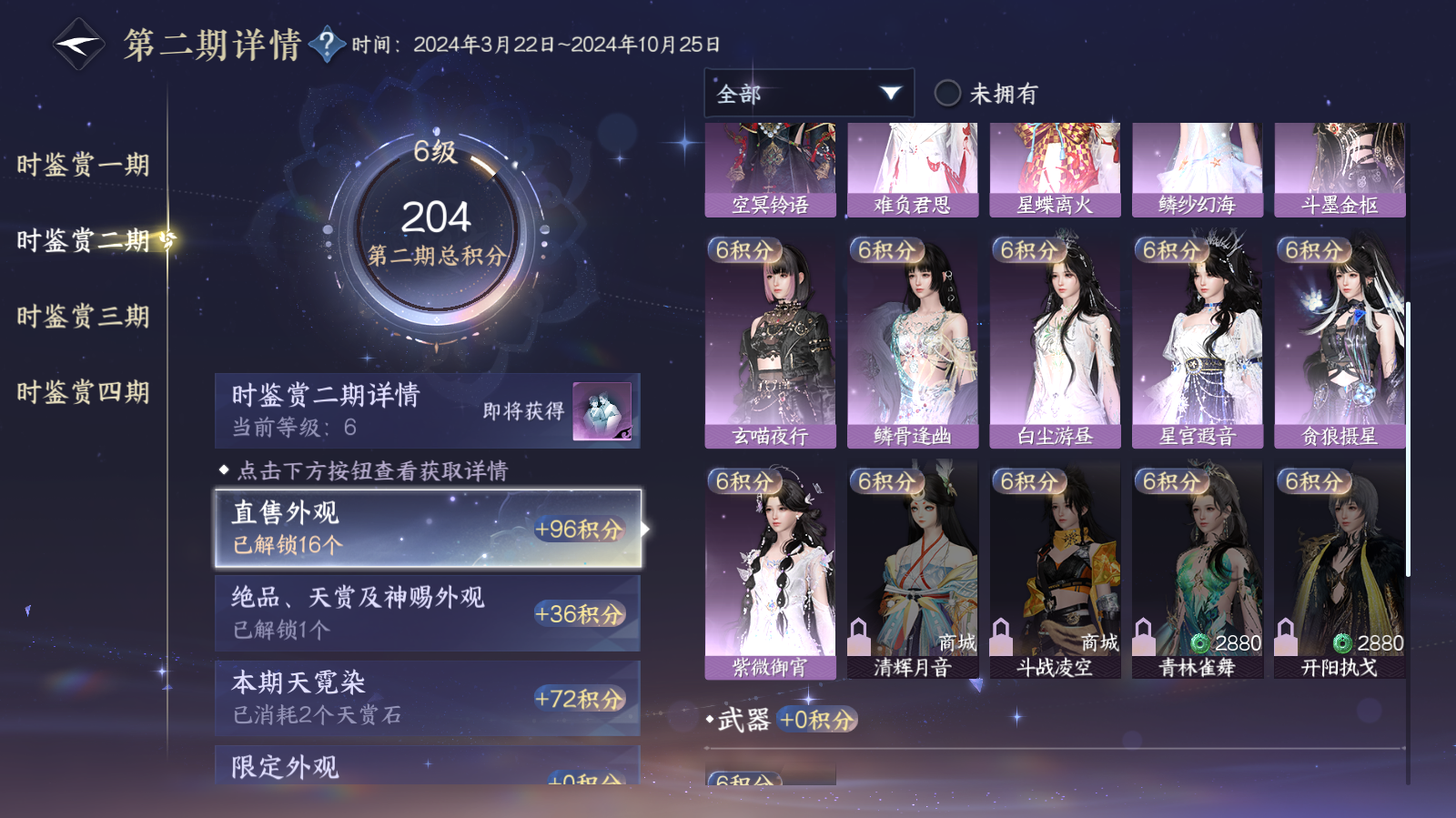 NSHWO42721逆水寒手游账号详情图9 NSHWO42721逆水寒手游账号详情图9