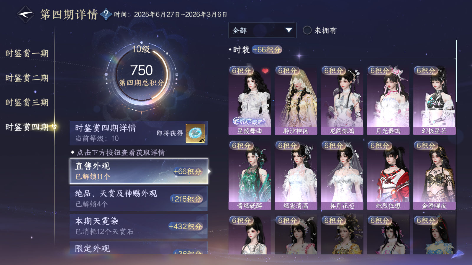 NSHWO42721逆水寒手游账号详情图12 NSHWO42721逆水寒手游账号详情图12