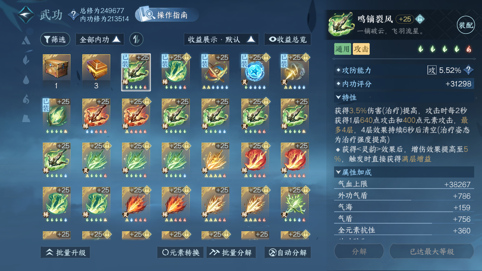 NSHWO42721逆水寒手游账号详情图22 NSHWO42721逆水寒手游账号详情图22