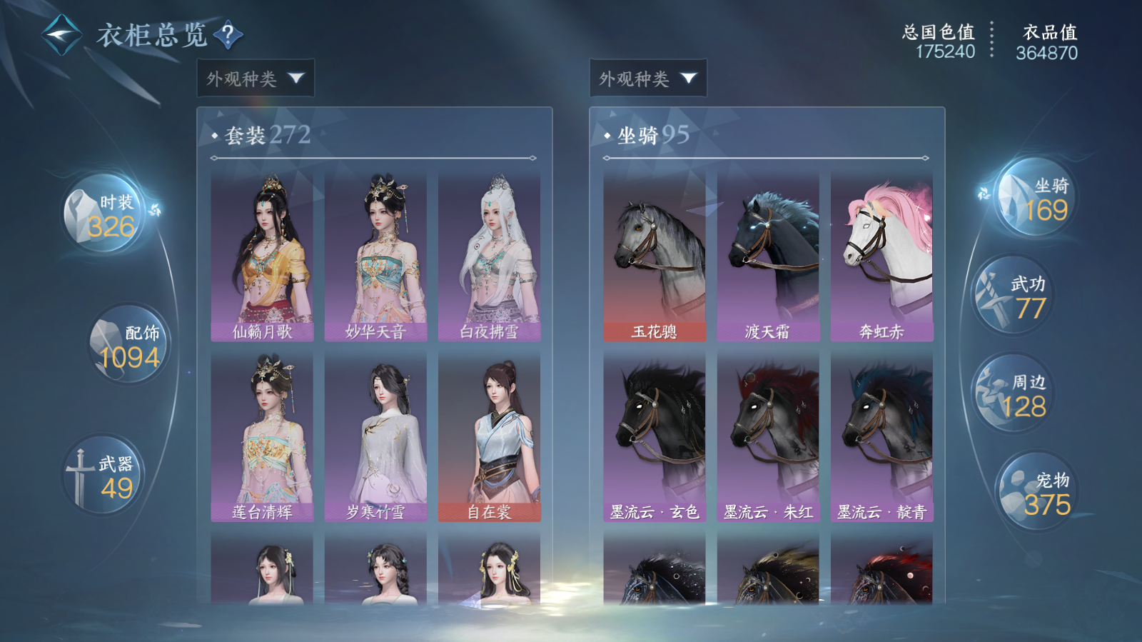 NSHWO42721逆水寒手游账号详情图30 NSHWO42721逆水寒手游账号详情图30