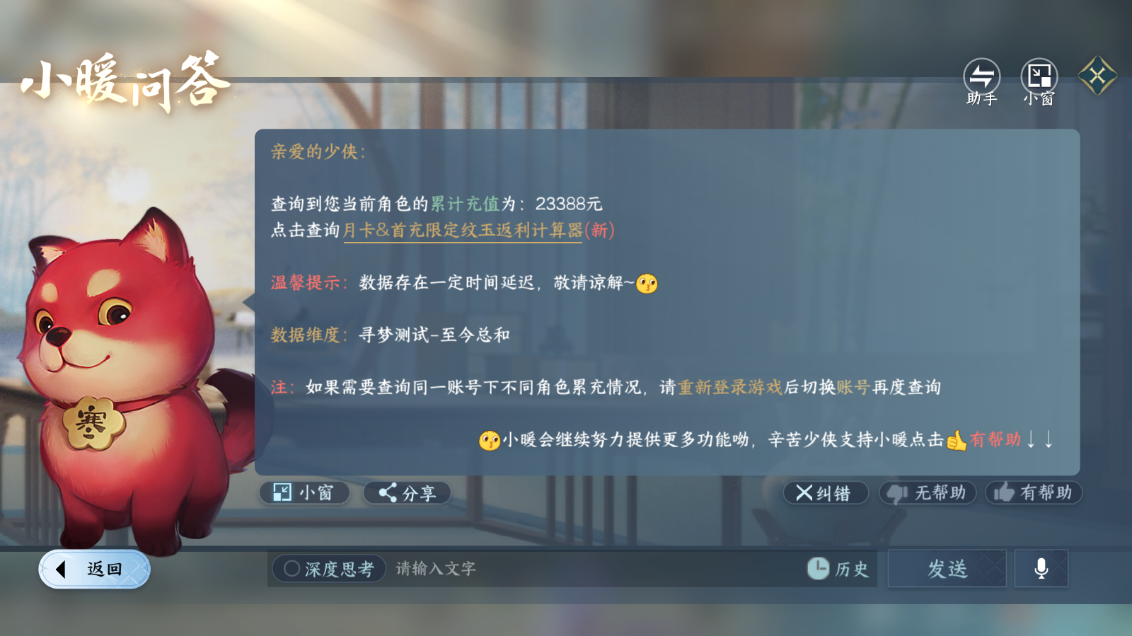 NSHWO42721逆水寒手游账号详情图33 NSHWO42721逆水寒手游账号详情图33