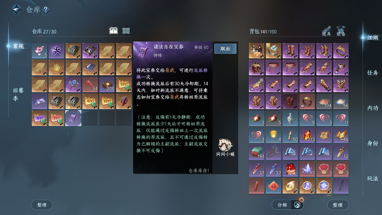 NSHWO42722逆水寒手游账号详情图5