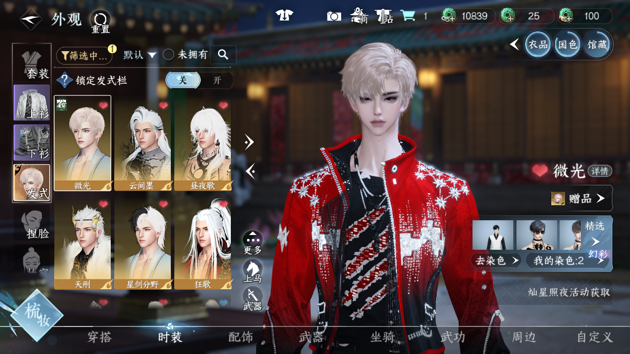 NSHWO42722逆水寒手游账号详情图8