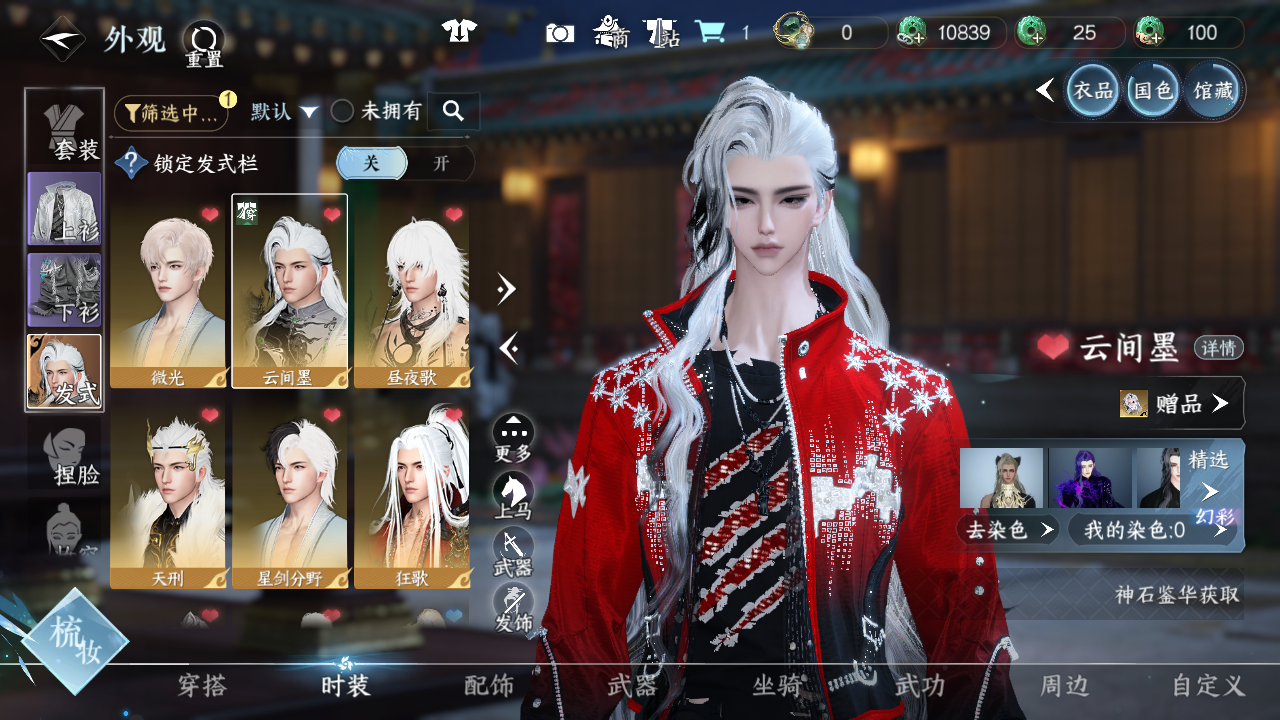 NSHWO42722逆水寒手游账号详情图9