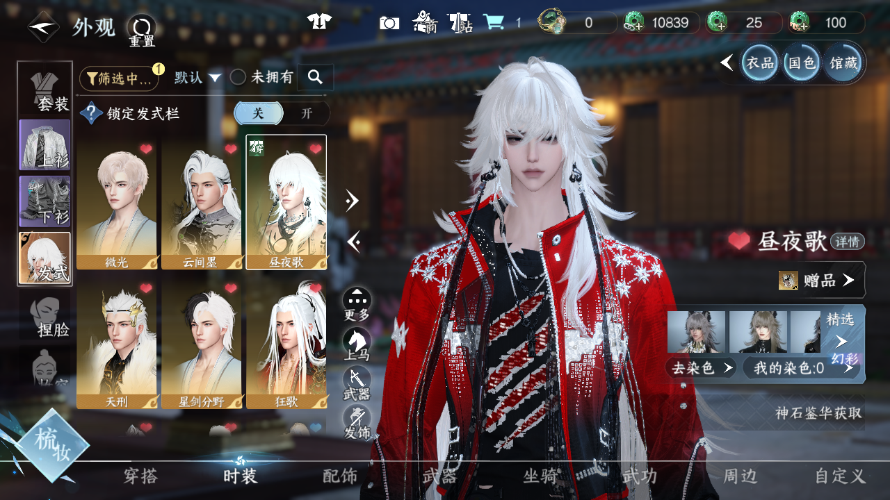 NSHWO42722逆水寒手游账号详情图10