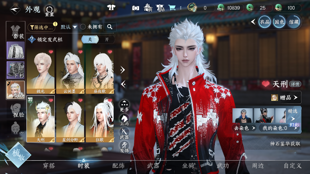 NSHWO42722逆水寒手游账号详情图11