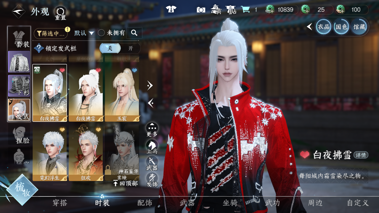 NSHWO42722逆水寒手游账号详情图14