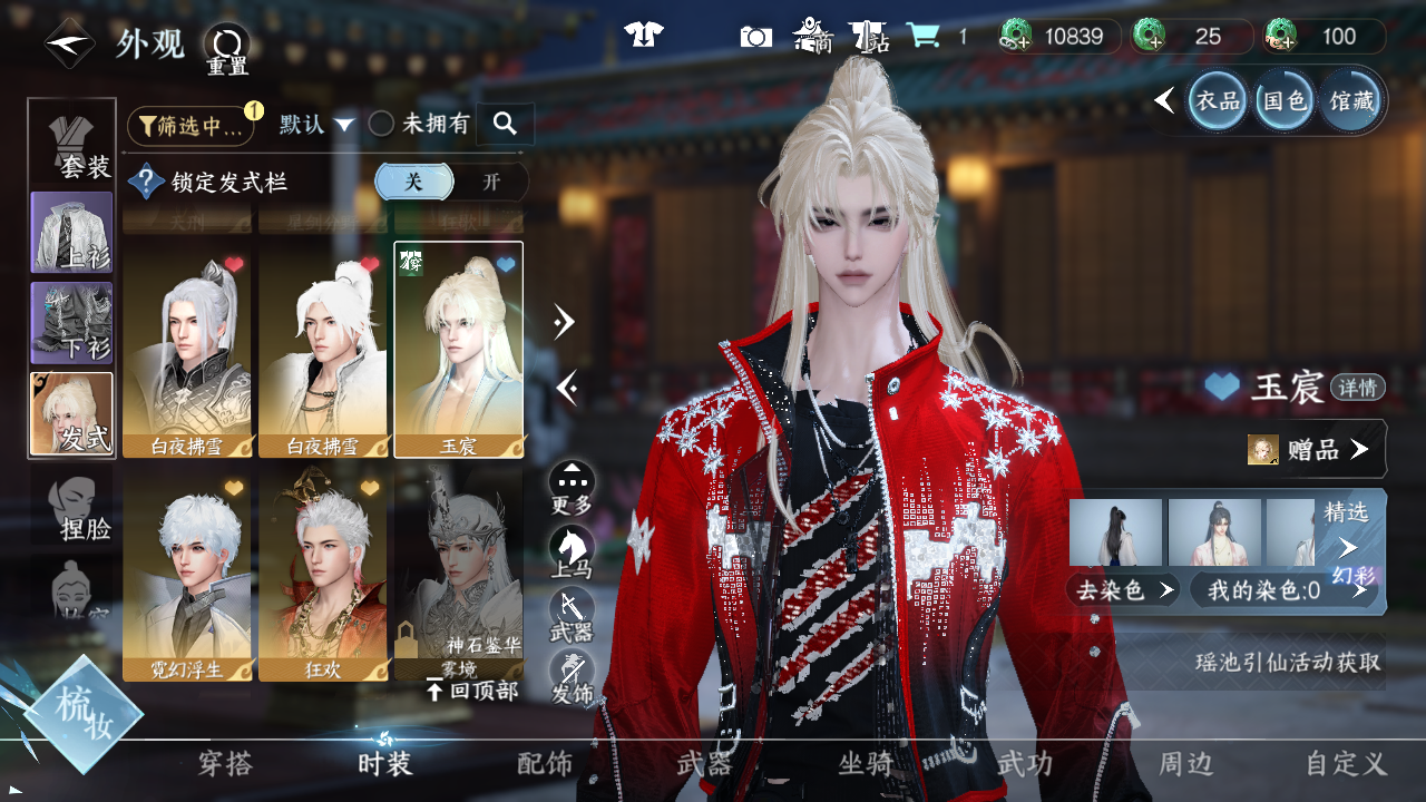 NSHWO42722逆水寒手游账号详情图16