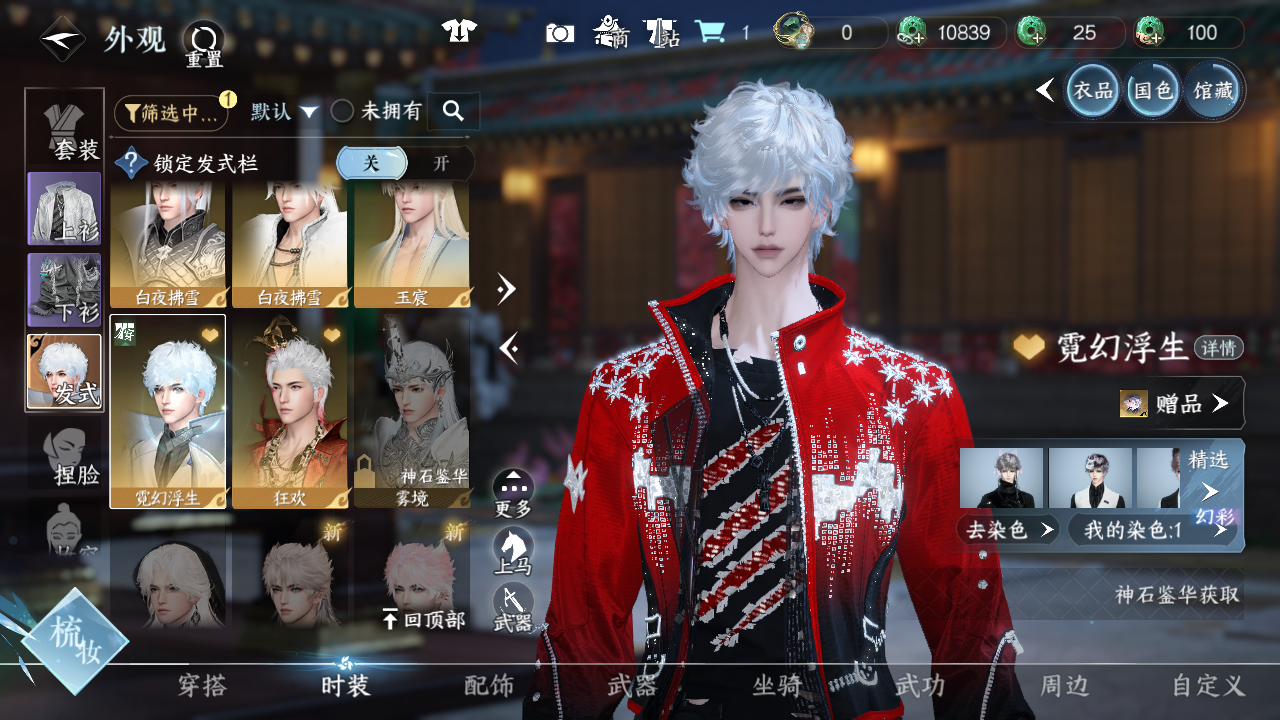 NSHWO42722逆水寒手游账号详情图17