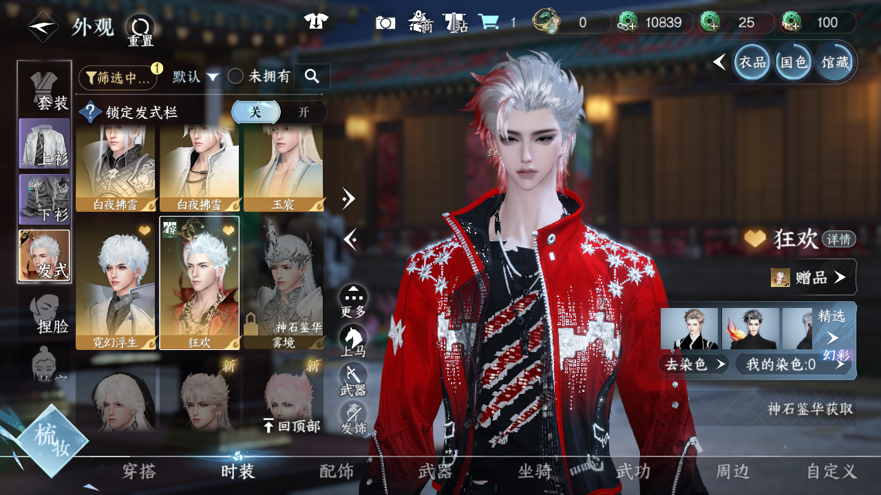 NSHWO42722逆水寒手游账号详情图18