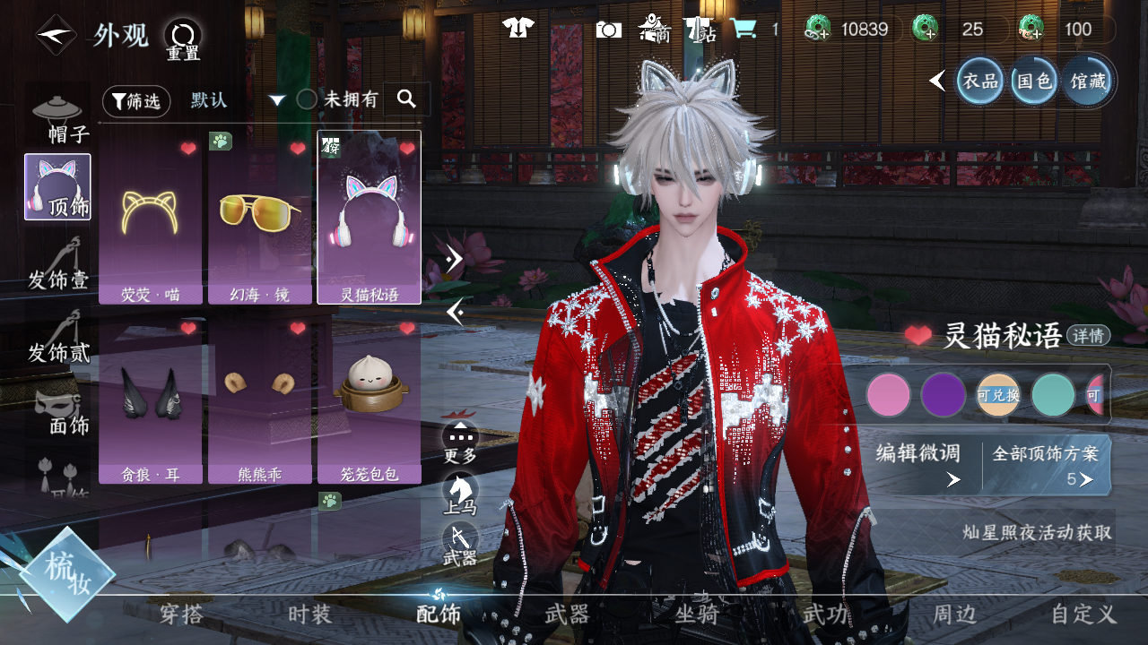 NSHWO42722逆水寒手游账号详情图33