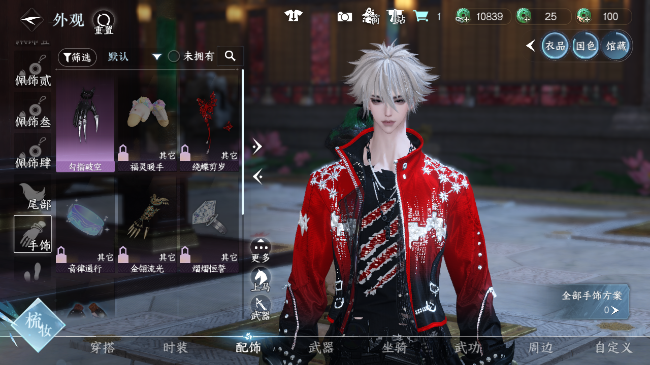 NSHWO42722逆水寒手游账号详情图34