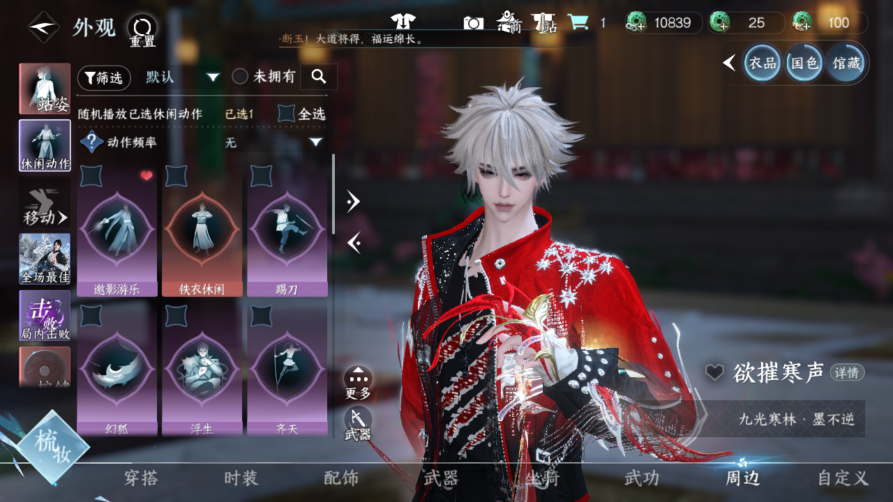 NSHWO42722逆水寒手游账号详情图38