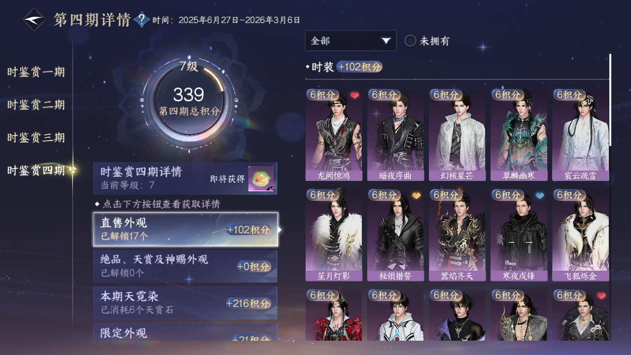 NSHWO42722逆水寒手游账号详情图41