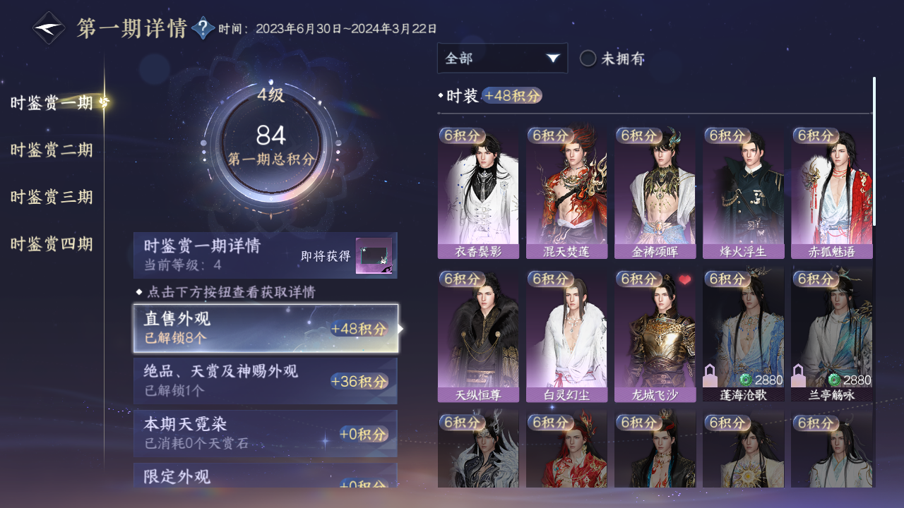 NSHWO42722逆水寒手游账号详情图44