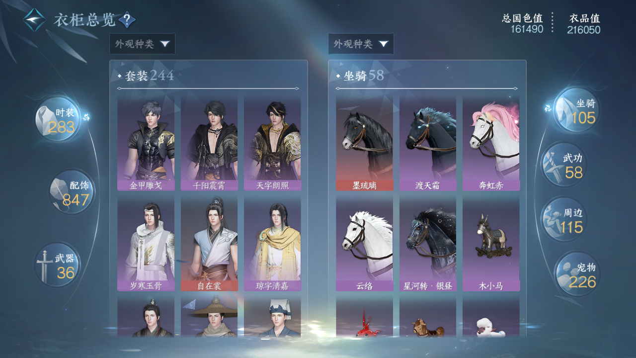 NSHWO42722逆水寒手游账号详情图45