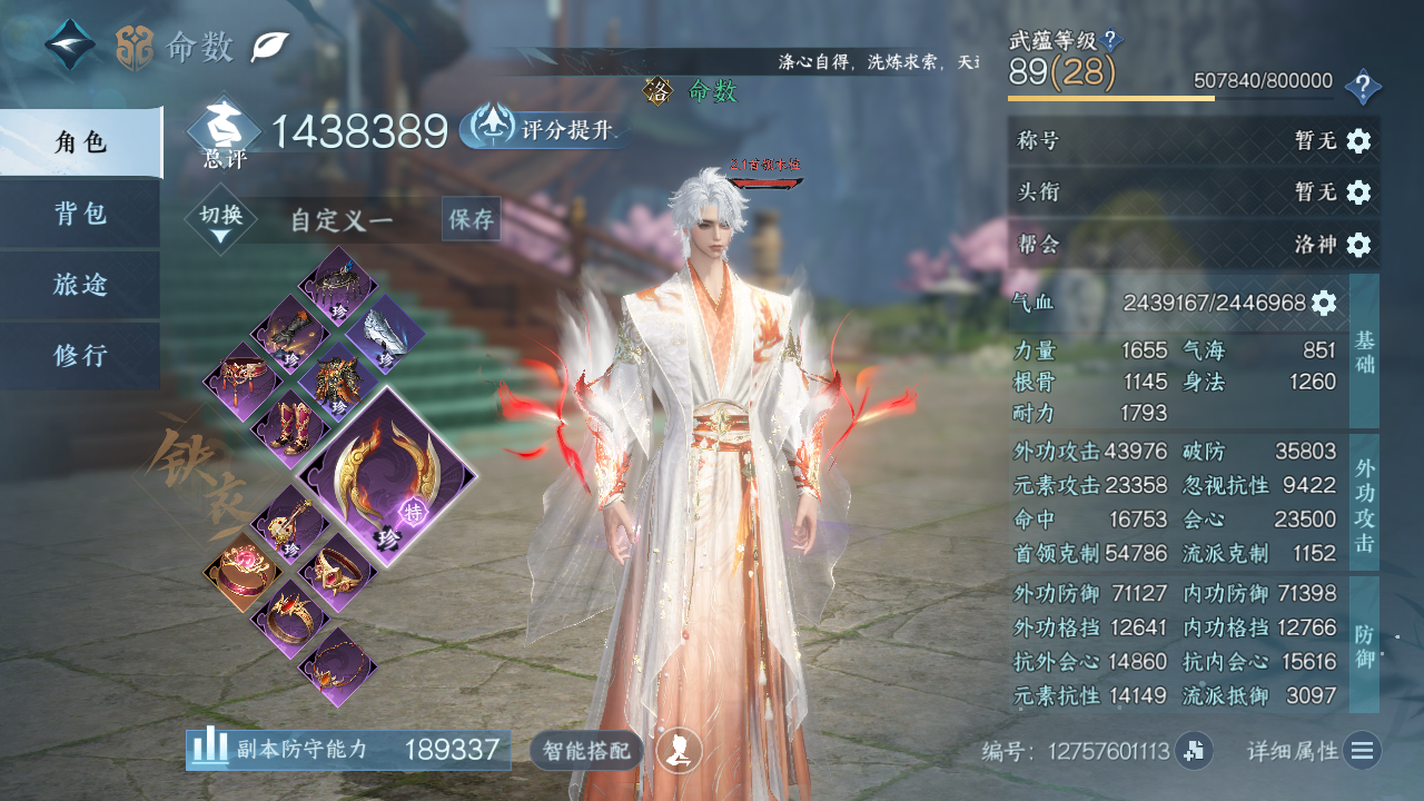 NSHWO42723逆水寒手游账号详情图2