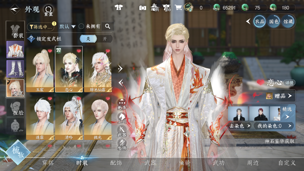 NSHWO42723逆水寒手游账号详情图8