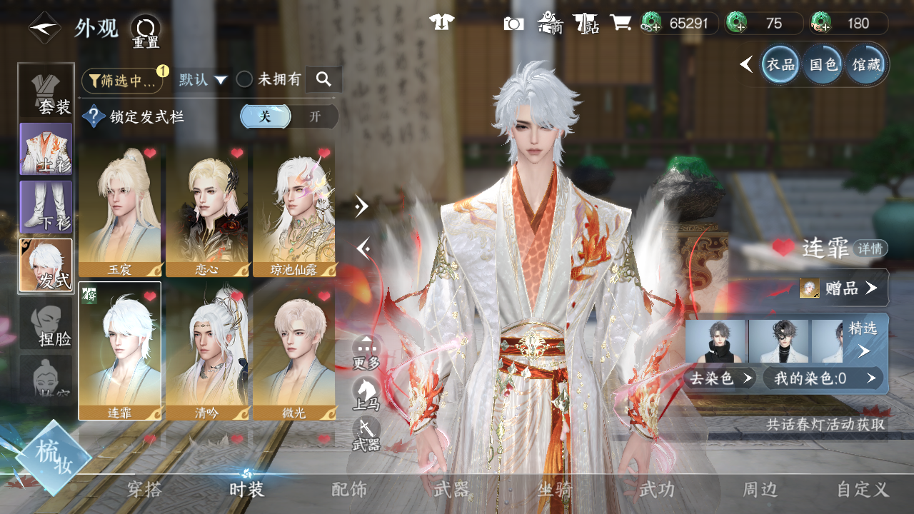 NSHWO42723逆水寒手游账号详情图10